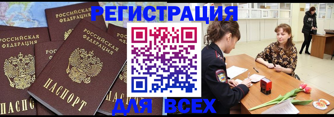 прописка для работы в Завитинске